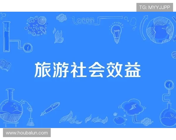 体育旅游资源开发的社会效益论